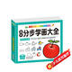 晨風童書 兒童易學實用美術(shù)手工叢書 趣味分步學畫大全   