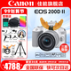 佳能（Canon） EOS 200D二代 200d2代單反相機入門單反vlog迷你單反數(shù)碼照相機 200DII白色18-55 STM套機【入門家用】 套餐一【128G內(nèi)存卡~抗震防雨包~Vlog套裝】