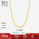 周生生七夕黃金項(xiàng)鏈 水波紋足金素鏈子生日男女64425N 計(jì)價(jià)45厘米6.5克