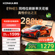 康佳電視55E9HES 55英寸 288Hz游戲電視 MEMC 3+32G 4K超清全面屏 智能投屏平板電視 一級能效國家補貼