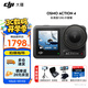 大疆（DJI）Osmo Action4 靈眸 運動(dòng)相機 拍攝vlog  摩托車(chē)騎登山行運動(dòng)攝像機 手持攝錄裝備 標準版128G卡套餐 官方標配 標配