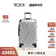 TUMI/途明19DegreeAluminum鋁合金旅行箱登機箱 銀色-20英寸-可登機