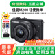 佳能/Canon M3 M6 M6II M50 M50二代 M100 M200 網(wǎng)紅熱款二手微單相機(jī) EOS-M200+15-45mm 顏色隨機(jī) 99新