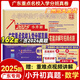 【廣東專(zhuān)版】2025新版 廣東十大名校小升初真題卷 語(yǔ)文數學(xué)英語(yǔ)小升初真題卷2025人教版 廣東重點(diǎn)名校入學(xué)分班真卷小學(xué)畢業(yè)升學(xué)真題詳解考試密考摸底試卷88套 百校聯(lián)盟 數學(xué)