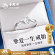 老鳳祥 S925銀摯愛一生戒指女莫桑鉆戒單戒結(jié)婚紀(jì)念日禮物 【京東八倉發(fā)貨】*當(dāng)/次日達(dá)