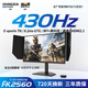 探顯家宏夏24.1英寸400hz電競顯示器FastTN360hz游戲顯示屏BFI+黑科技旋轉(zhuǎn)升降A(chǔ)K360PRO升級款FK2560 新一代TN面板FK2560升降款430hz 24.5英寸