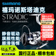SHIMANO23款禧瑪諾STRADIC斯塔迪克紡車(chē)輪輕量化淡海水遠(yuǎn)投紡車(chē)輪路亞輪 23款C2000SHG 左右手互換型