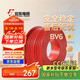 遠東電纜 京東專供BV6平方國標家裝入戶銅芯電線單芯硬線 50米/卷 紅色