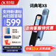科大訊飛AI詞典筆X8 Pro點(diǎn)讀掃讀翻譯學(xué)習機電子辭典英語(yǔ)教材通用小學(xué)初中課本同步新課標旗艦【新品爆款】詞典筆X8 晴空藍 32GB