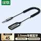 綠聯(lián)AUX車(chē)載藍牙接收器5.3版USB藍牙適配器3.5MM音頻線(xiàn)音響轉藍牙音響適用手機/通話(huà)/聽(tīng)歌/導航