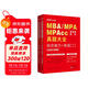中公mba2026MBA、MPA、MPAcc管理類(lèi)聯(lián)考碩士研究生學(xué)位書(shū)：真題大全綜合能力+英語(yǔ)（二）