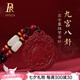 鉑帝亞（POTRJA）朱砂原礦九宮八卦牌吊墜紫金砂護(hù)身符項鏈掛件本命年男女 紫金砂