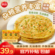思念手抓餅900g 蔥油餅 原味蔥香雜糧 早餐半成品 兒童煎餅 粗糧食品 蔥香味雜糧手抓餅3袋/30片