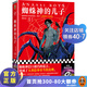 蜘蛛神的兒子 尼爾·蓋曼 蜘蛛神信口胡謅的謊言，卻成了人類(lèi)信奉至今的真理 爆笑奇幻 美國眾神番外奇幻小說(shuō) 讀客