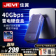 佳翼【雷電4固態(tài)硬盤(pán)盒】NVMe M.2硬盤(pán)盒 40Gbps超高速 全鋁合金 即插即用 適用Mac/Win 移動(dòng)硬盤(pán)盒 兼容雷電3/4+USB全系支持（掛繩款）