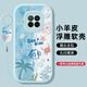 殼圖圖適用于紅米Note9Pro手機殼紅米小米Redminote9Por新紅米N0Te95G全包Not94G防摔note9保護套5g版4g 【淡青色-夏日海灘】送手環(huán)掛繩 紅米 Note 9 Pro