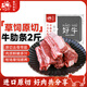 春禾秋牧 進(jìn)口原切去骨牛肋肉 牛肋條 生鮮牛肉 燒烤燉煮食材 肉質(zhì)鮮嫩 巴西原切牛肋條2斤