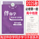 2025秋海淀名師伴你學(xué)同步學(xué)習手冊 高中語(yǔ)文數學(xué)英語(yǔ)物理化學(xué)生物思想政治歷史地理必修第一冊二三四冊 高一同步練習北京同步練習冊 伴你學(xué)高一各科目自選 2025秋-地理必修第一冊
