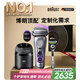 博朗9系巔峰版2.0吉列剃須刀手動清潔護理中心德國進口往復(fù)式電動剃須刀送老公生日禮物七夕情人節(jié)禮物