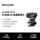 影石（Insta360）【新品上市】 Link 2 云臺版 AI智能4K直播攝像頭高清美顏電腦直播設備（標準套裝）