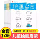 全12冊繪畫(huà)啟蒙 兒童認知畫(huà)畫(huà)本 2-3-6歲幼兒園涂鴉本填色繪本 兒童涂色本畫(huà)畫(huà)本幼兒園啟蒙涂鴉圖畫(huà) 繪畫(huà)本寶寶填色畫(huà)涂涂畫(huà)