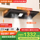 蘇泊爾（SUPOR）[家電國家補貼至高20%]抽吸排油煙機家用大吸力25m3變頻1000Pa歐式超薄平嵌自清潔以舊換新 DT32S