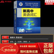 26版新高中英語詞匯維克多英語學(xué)校高中生自主學(xué)習(xí)詞匯用書 【高中全年級通用新版】 【新高中英語詞匯-京東快遞