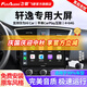 飛歌（FlyAudio）適用日產(chǎn)經(jīng)典軒逸新軒逸06-24款倒車(chē)影像車(chē)載導航中控大屏一體機 EC2榮耀版四核4+64+AHD后視+安裝