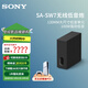 索尼（SONY）旗艦全景聲回音壁 360智能穹頂 4K/120Hz 無(wú)線(xiàn)家庭影院 Soundbar 電視/無(wú)線(xiàn)音響 后環(huán)繞 低音炮 SA-SW7【新款低音炮】適配A系列回音壁 A系列回音壁通用后環(huán)繞低