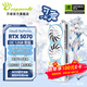 萬麗GeForce RTX 5070 OC 12GB GDDR7 雪狐 DLSS 4 全新淺色白色三風(fēng)扇游戲電競(jìng)設(shè)計(jì)直播獨(dú)立游戲顯卡 萬麗RTX5070 OC 12GB雪狐
