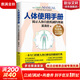 【新華正版】人體使用手冊 系列可選 揭秘人體自愈機制的奧秘  吳清忠 著(zhù) 人體使用手冊 典藏紀念版