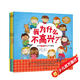 探索自我的孩子（全6冊(cè)）【3-6歲】 莫莉·波特著