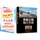 市政工程施工手冊