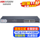 ?？低暎℉IKVISION）千兆POE監控交換機 5口8口18口26口交換機器家用辦公企業(yè)傳輸監控器網(wǎng)絡(luò )分流器網(wǎng)線(xiàn)集線(xiàn)分線(xiàn)器設備 DS-3E0518SP-E【18口全千兆POE版】 官方標配