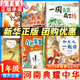 新華書(shū)店2025秋河南典耀中華一年級閱讀書(shū)目（系列可選） 和大人一起讀一園青菜成了精兒歌300首大頭兒子和小頭爸爸真假恐龍小巴掌冰箱里躲著(zhù)狼我的天鵝 1-6.【秋季】一年級全7冊