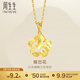 周生生永系列蝶戀花黃金吊墜 足金花襯蝴蝶掛墜不含項鏈 50454P計價(jià) 2.4克(含工費100元)