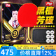紅雙喜9星乒乓球拍黑檀面材芳碳底板 H9星高手向進(jìn)攻提升速度力量 H9002九星 橫拍 長(cháng)柄+硬殼拍套