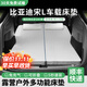 大昌攬月比亞迪唐秦元宋plusdmi pro床墊車(chē)載海鷗豚旅游行露營(yíng)后備箱睡覺(jué) 比亞迪宋L床墊【DM-i/EV備注車(chē)型年款】 【免充氣床墊+支撐延長(cháng)板+枕頭】