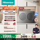 海信（Hisense）雙筒分區洗可組懶人全自動(dòng)洗衣機洗烘一體內衣迷你棉花糖Ultra全家筒 WV20G-H  以舊換新國家補貼