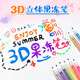 書(shū)芮3D立體果凍筆 學(xué)生熒光筆文具手賬套裝繪畫(huà)筆重點(diǎn)標記馬克筆 6支盒裝