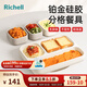利其爾（Richell）寶寶兒童硅膠餐具隔熱防燙防打翻餐具套裝冰箱儲藏輔食冷凍飯盒 吸盤(pán)式硅膠分格餐盤(pán)（附分裝盒）