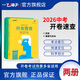 一飛沖天2026版中考開(kāi)卷速查歷史道德與法治可帶入考場(chǎng)天津河南安徽江西陜西長(cháng)沙石家莊適用 歷史+道法