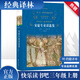 安徒生童話(huà)選集 原著(zhù)無(wú)刪減精裝版 譯林出版社 快樂(lè )讀書(shū)吧三年級上冊必讀課外書(shū)目