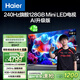 海爾（Haier）【山茶花系列】85H7 85英寸京東自營(yíng)240Hz 720分區MiniLED國民AI電視4K護眼游戲6+128G國家補貼20%