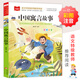 中國寓言故事 小學(xué)語(yǔ)文課外閱讀經(jīng)典叢書(shū)大語(yǔ)文系列 中國寓言故事
