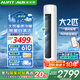 AUFIT空調(diào)奧克斯（AUX）出品大2匹柜機(jī)新一級變頻冷暖自清潔家用客廳大標(biāo)間大風(fēng)量立柜式國補(bǔ)20%空調(diào) 2匹 一級能效 【25年新品】防直吹除濕自清潔