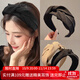 向晚發(fā)箍高顱頂發(fā)箍女高級感外出頭飾發(fā)帶洗臉頭箍女士寬邊壓發(fā)卡頭箍
