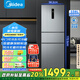 美的（Midea）三門249家用電冰箱小型三開門風(fēng)冷無霜變頻一級能效多門宿舍租房以舊換新MR-249WTPE【國家補(bǔ)貼】