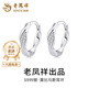 老鳳祥純銀莫比烏斯耳環(huán)女耳扣養(yǎng)耳洞耳七夕教師節(jié)禮物送女朋友老婆 999銀*莫比烏斯環(huán)耳環(huán)【品牌禮盒】