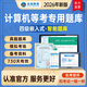 2026年未來(lái)教育全國計算機等級考試四級嵌入式 電腦軟件+手機軟件 考試真題